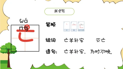亡羊补牢寓言二则小学二年级通用PPT课件