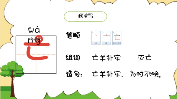 亡羊补牢寓言二则小学二年级通用PPT课件