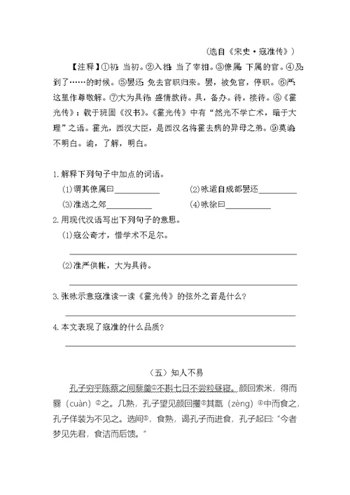 七年级课外文言文阅读练习及答案