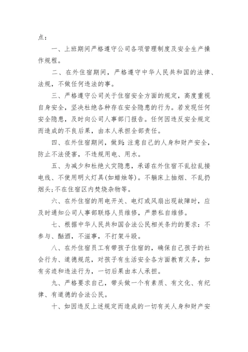 员工安全承诺书优秀范文.docx