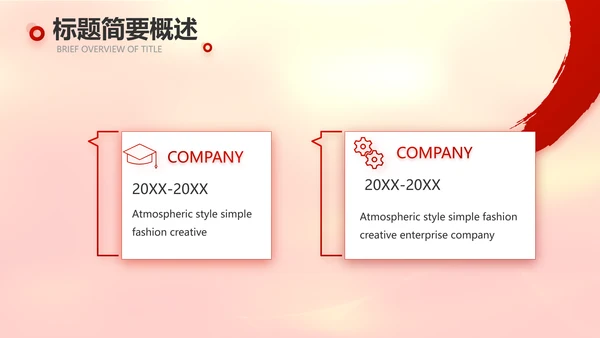 红色喜庆迎新春春节晚会年会元旦晚会动态PPT