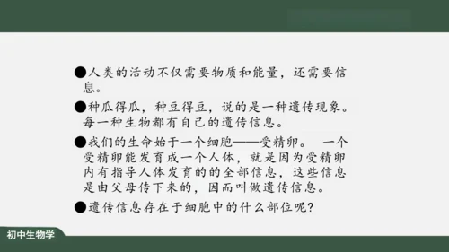 2.1.4  细胞的生活 课件（共26张PPT）