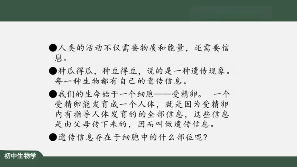 2.1.4  细胞的生活 课件（共26张PPT）