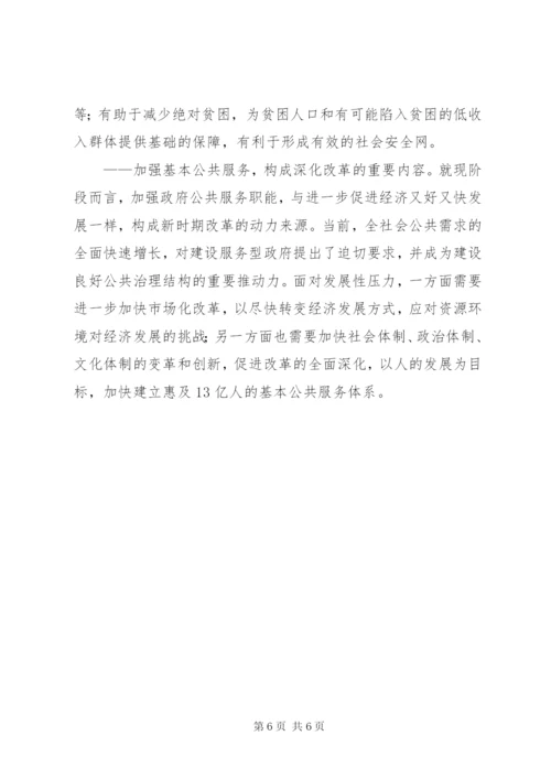 建立适应新时期的基本公共服务制度.docx