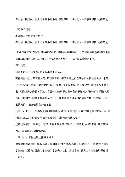 羚羊木雕优秀的教案