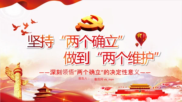 两个确立党的百年奋斗史成就经验决议PPT