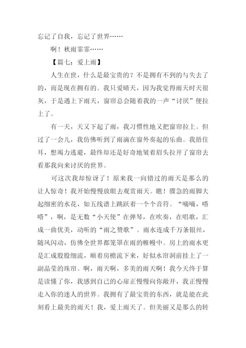 雨的赞歌作文.docx