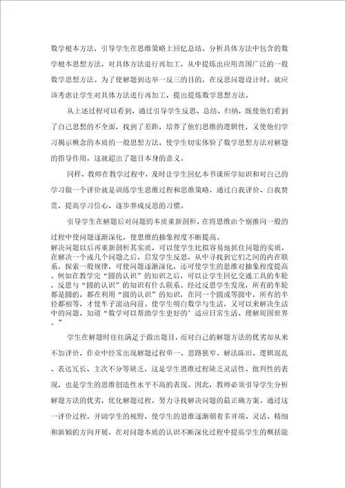小学生学习心得体会范文6篇
