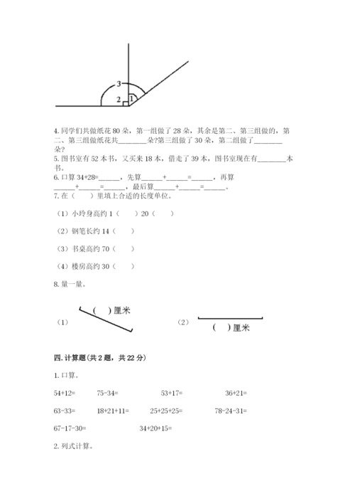 人教版二年级上册数学期中考试试卷精品（能力提升）.docx