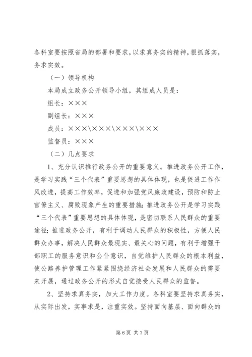 公路局关于推进政务公开的实施意见.docx