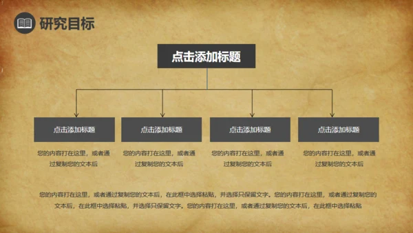 泛黄的牛皮纸背景论文答辩通用PPT免费模板