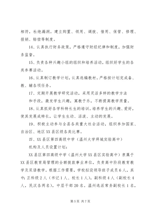 关于XX县区第一高级中学更名及四中成立的请示 (2).docx