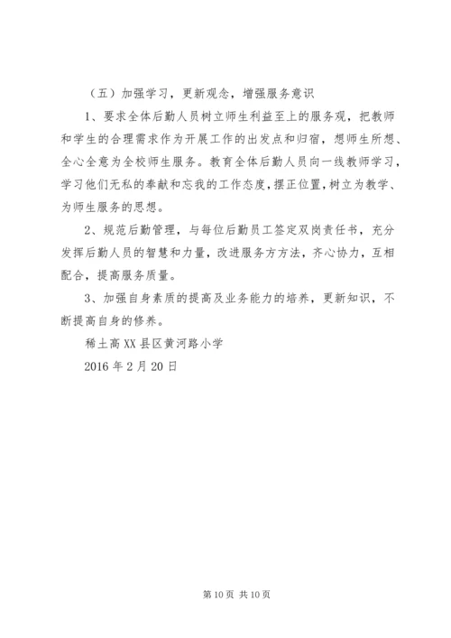 篇一：中学总务处工作计划.docx