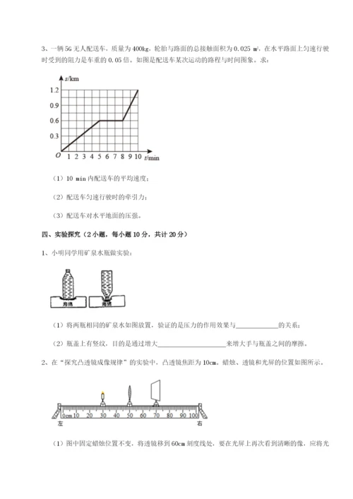 滚动提升练习新疆喀什区第二中学物理八年级下册期末考试定向攻克试卷（附答案详解）.docx