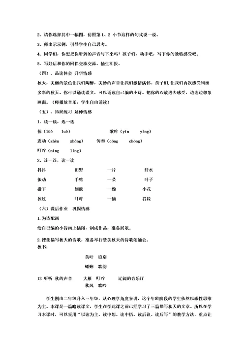 小学语文12听听,秋的声音教学设计学情分析教材分析课后反思