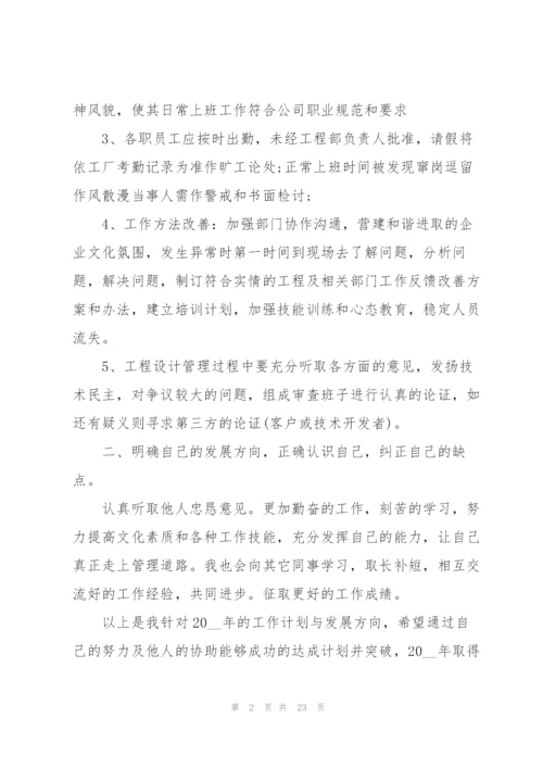年度个人工作计划范本10篇.docx
