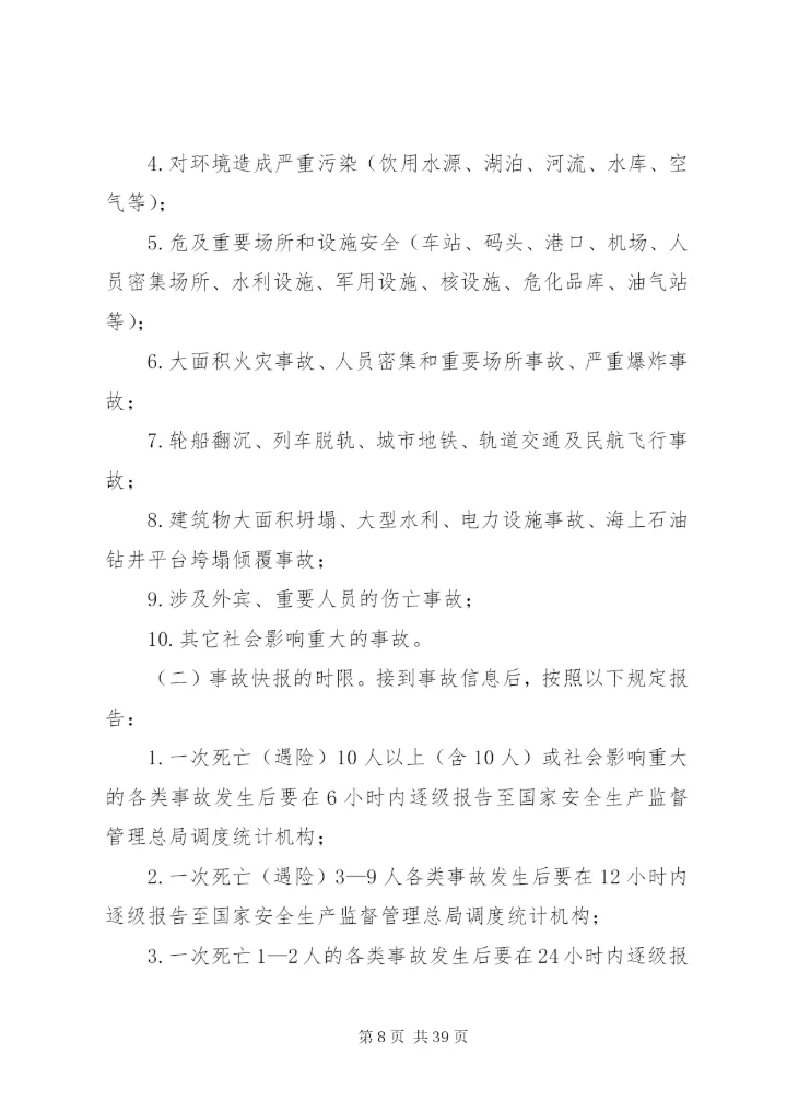 XX市安全生产调度统计工作情况汇报.docx