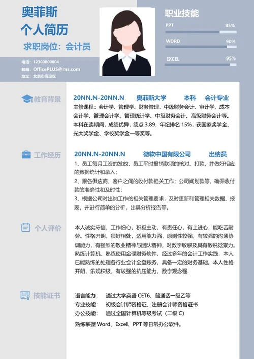蓝灰色会计个人简历word模板