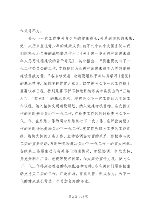 区委书记在全区关心下一代工作会议上的讲话 (3).docx