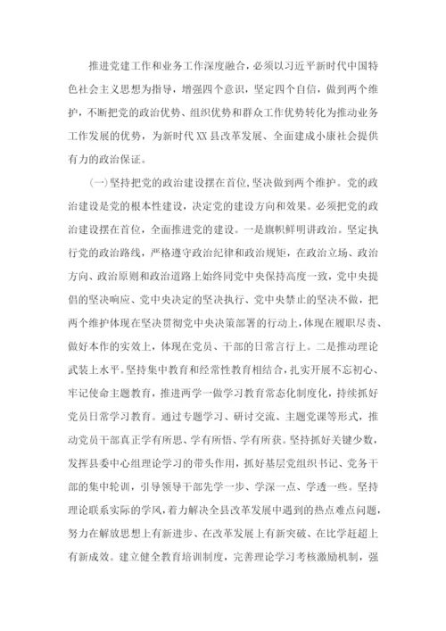 推动机关党建和业务深度融合的调研报告.docx