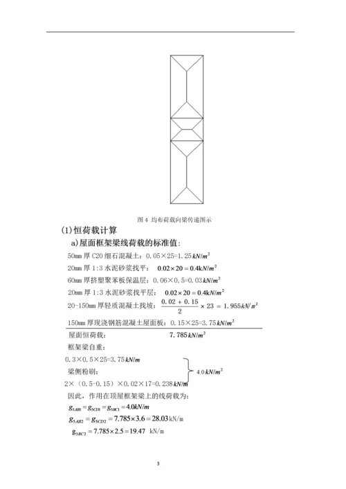 混凝土课程设计-内廊式多层办公楼结构设计.docx