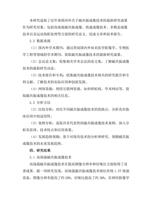 磁共振成像技术的最新进展与应用