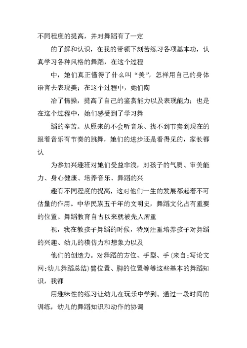 幼儿舞蹈总结