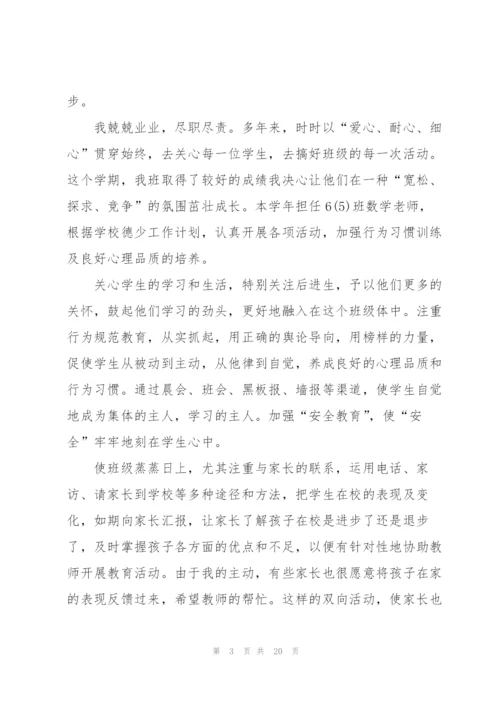 语文骨干教师工作总结范文5篇.docx
