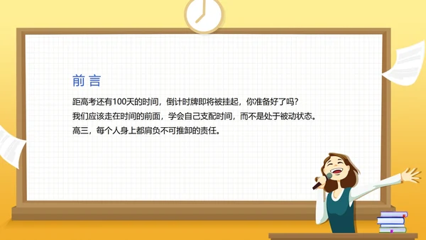 卡通高三励志主题班会演讲PPT模板