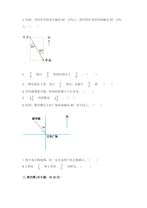 人教版六年级上册数学期中考试试卷精品【必刷】.docx