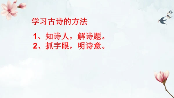 1古诗三首 三衢道中 课件