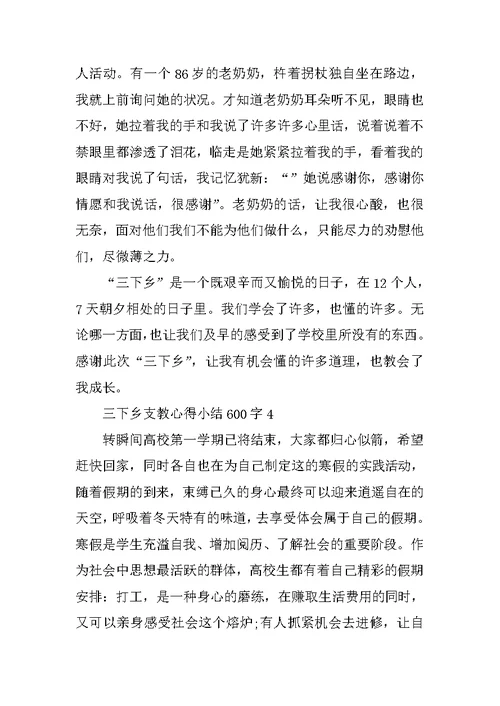 三下乡支教心得小结600字