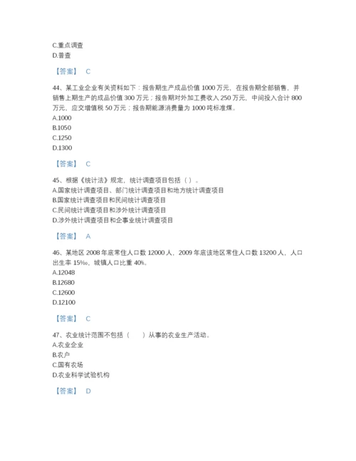 2022年浙江省统计师之初级统计工作实务自测模拟题库（名师系列）.docx