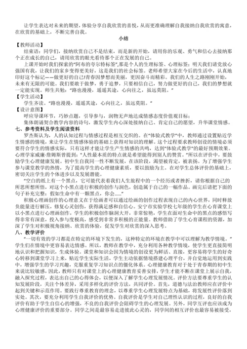 2.2  做更好的自己  教学设计