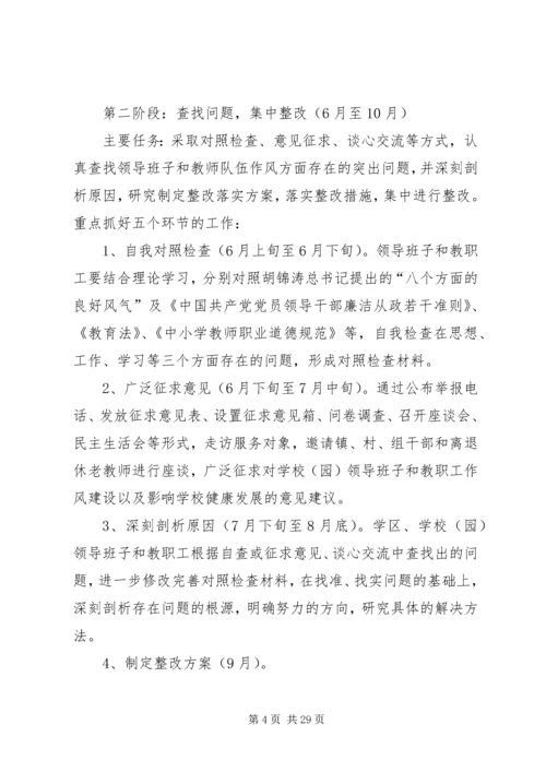 洪祥学区关于开展“抓作风,树形象”主题实践活动的安排意见[五篇范文].docx