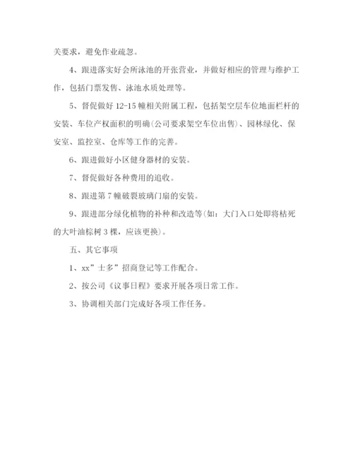 精编之小区物业经理年度工作计划范文.docx