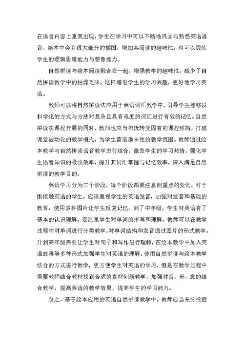 中小学英语教师自然拼读与绘本阅读教学学习总结