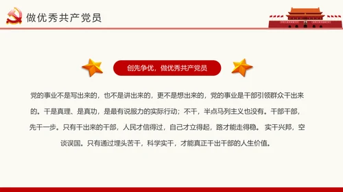 做合格党员喜迎十九大专题党课学习PPT