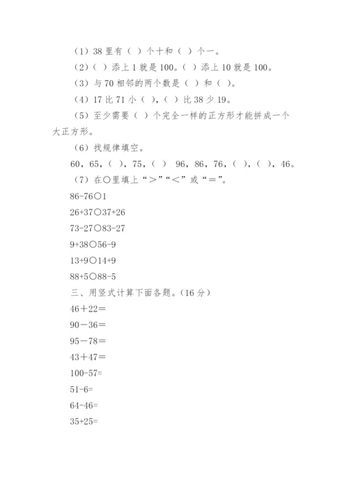 一年级下册数学期末考试卷.docx