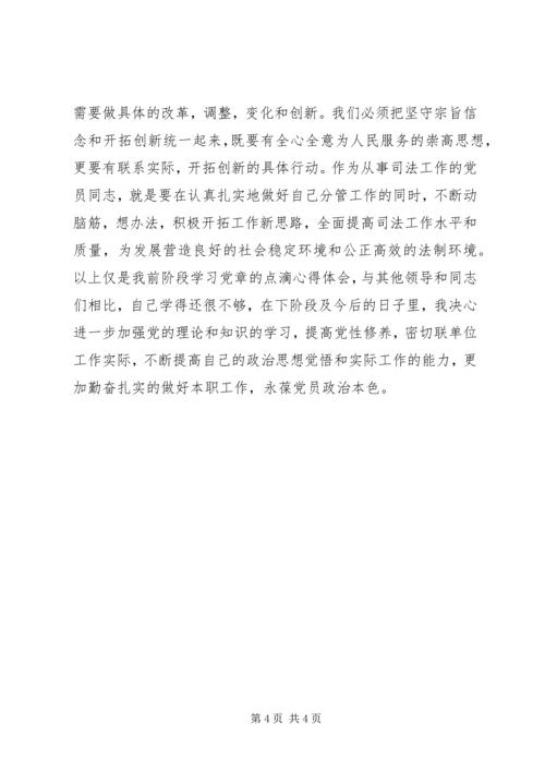 党课两学一做思想汇报.docx