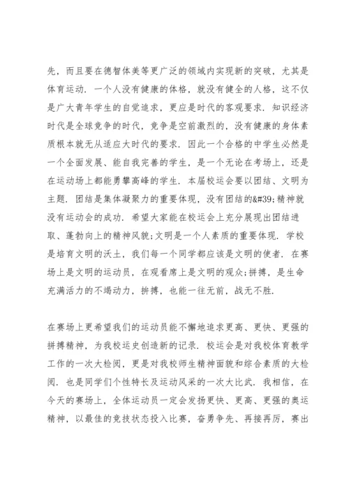 运动会演讲稿格式5篇.docx