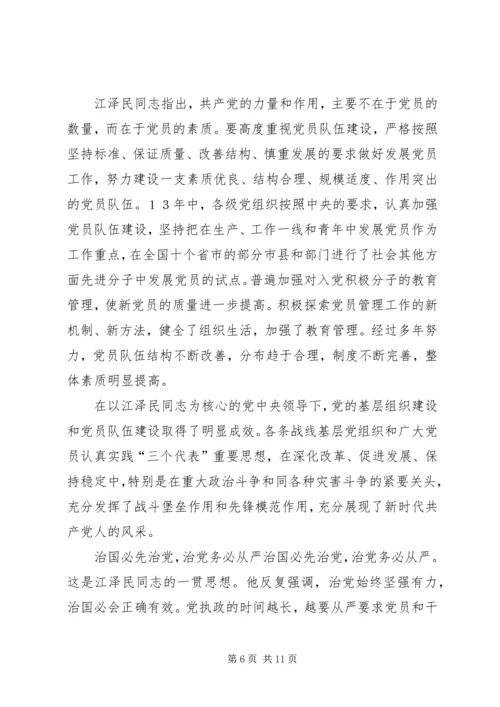 基层干部加强执政能力建设心得体会_1 (4).docx