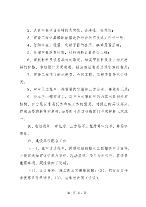 路全过程跟踪审计实施方案 (2).docx