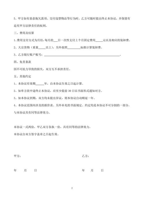 简约版快递物流承包协议
