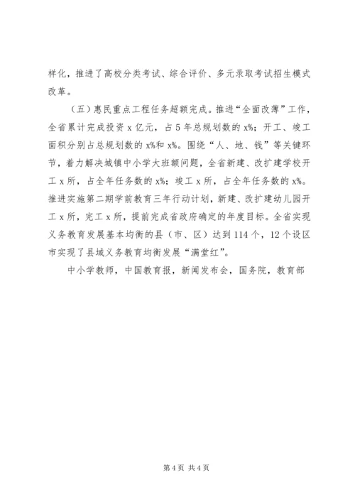 厅长XX年全省教育工作会议发言稿.docx