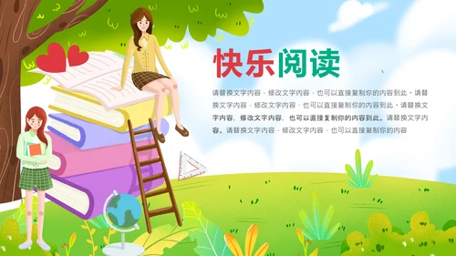 卡通教育读书分享会好书推荐快乐阅读动态PPT模板