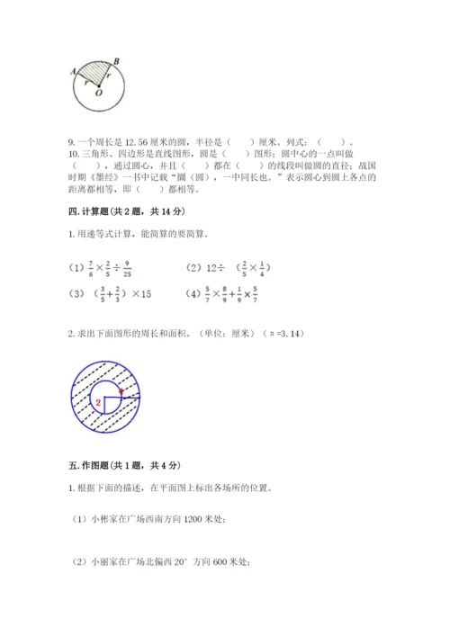 2022六年级上册数学期末测试卷含完整答案【夺冠系列】.docx