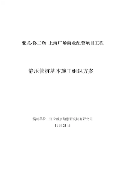 佟二堡上海广场专项项目综合施工组织设计