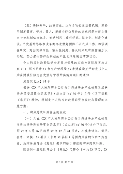 财政实施方案4篇.docx