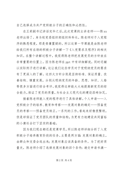 思想汇报——明晰路途，走得坦荡 (2).docx